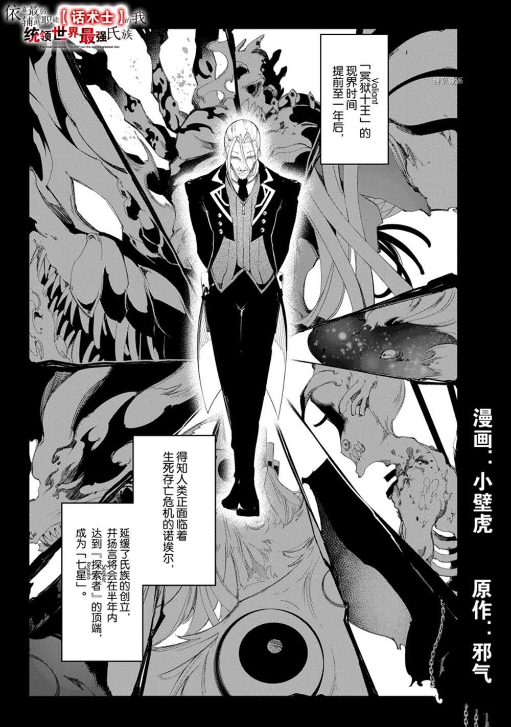 得到最弱的輔助職能【話術士】的我統領世界最強小隊 - 第31話 - 1