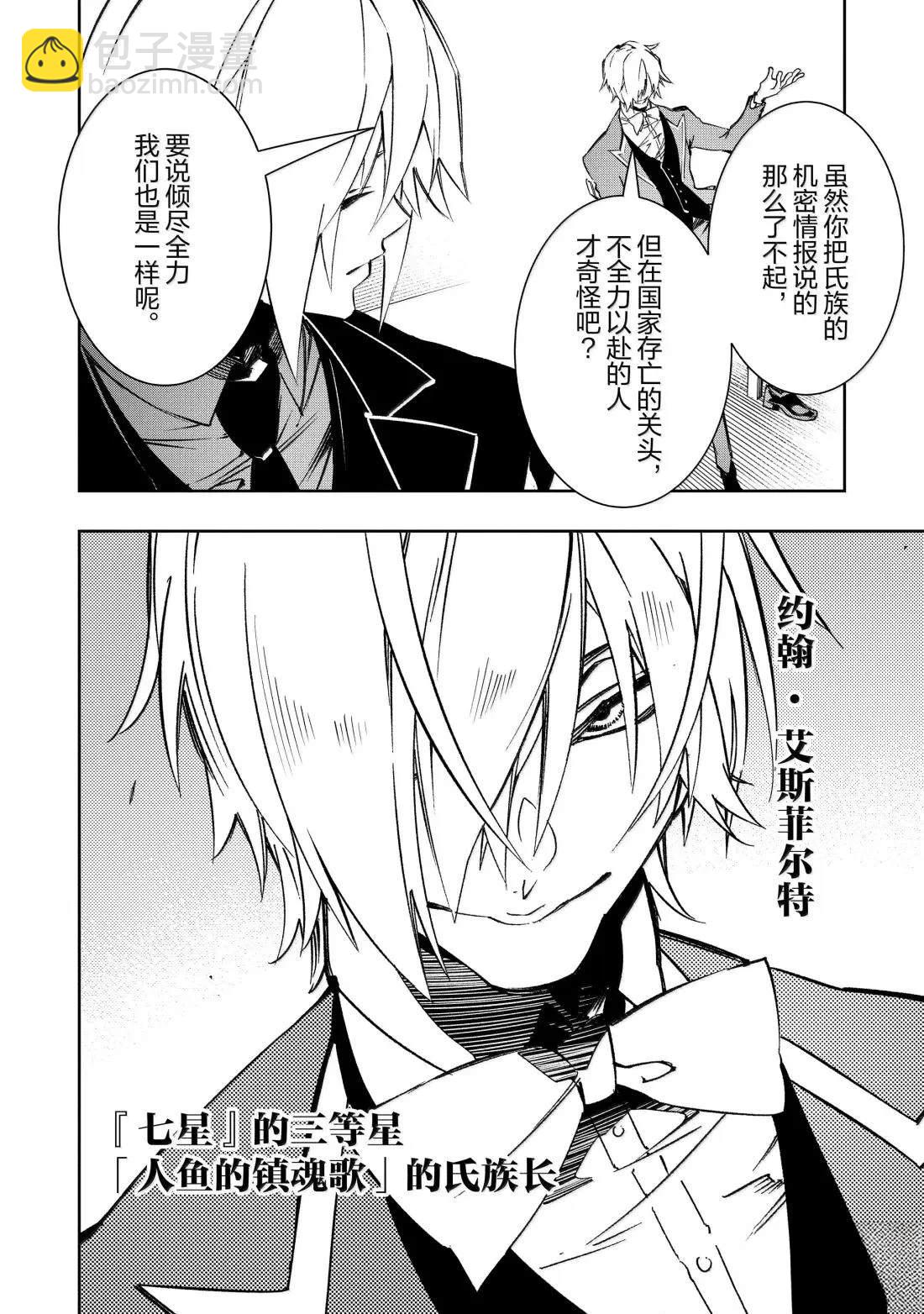得到最弱的輔助職能【話術士】的我統領世界最強小隊 - 第53話 - 5