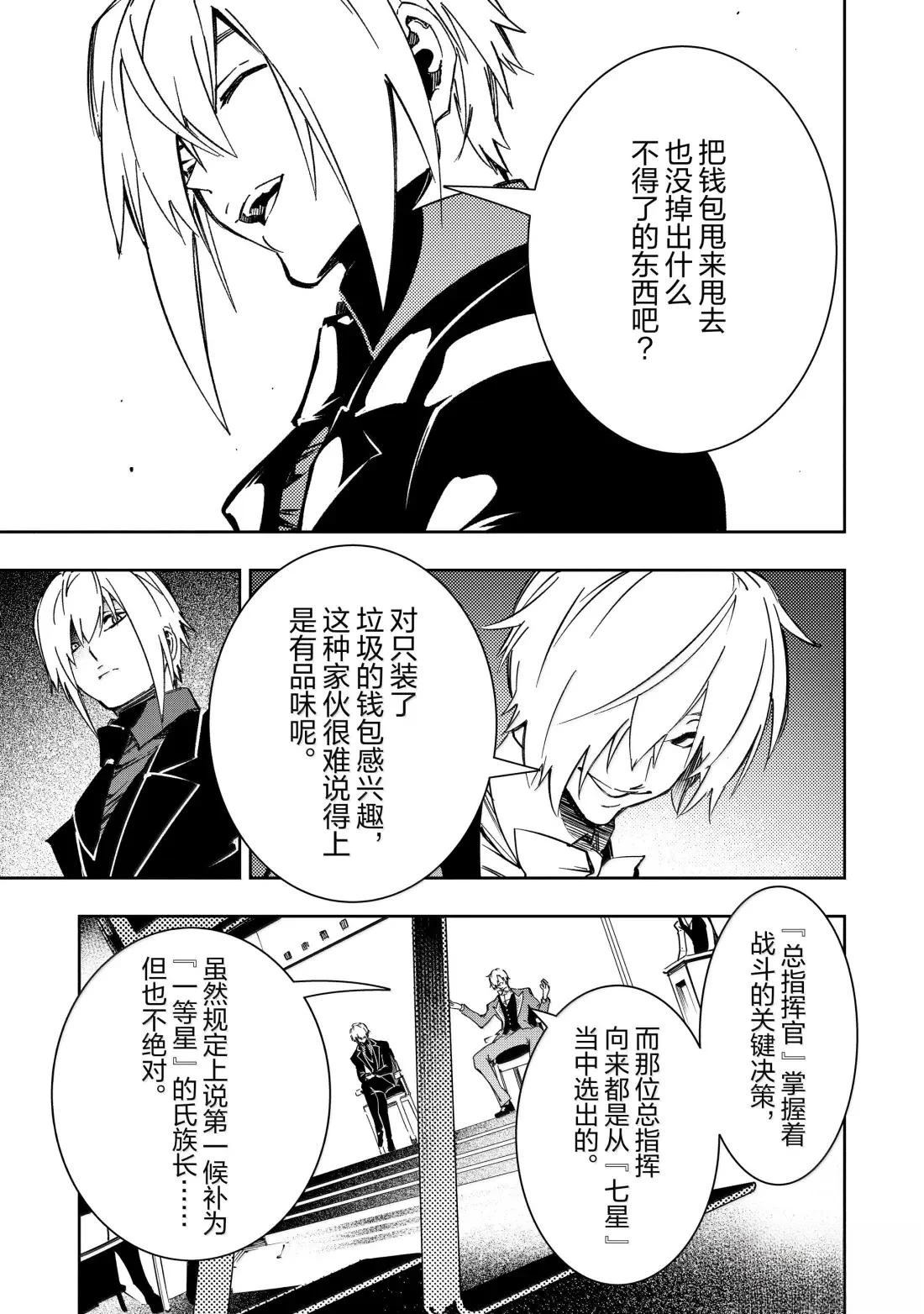 得到最弱的輔助職能【話術士】的我統領世界最強小隊 - 第53話 - 1