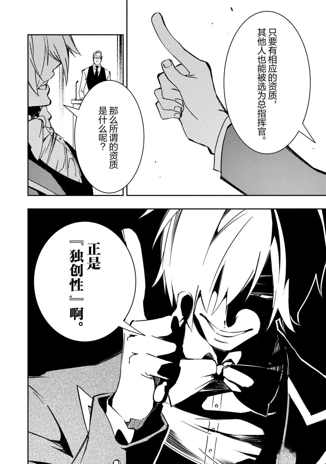 得到最弱的輔助職能【話術士】的我統領世界最強小隊 - 第53話 - 2