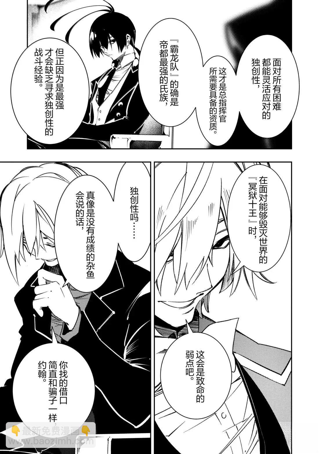 得到最弱的輔助職能【話術士】的我統領世界最強小隊 - 第53話 - 3