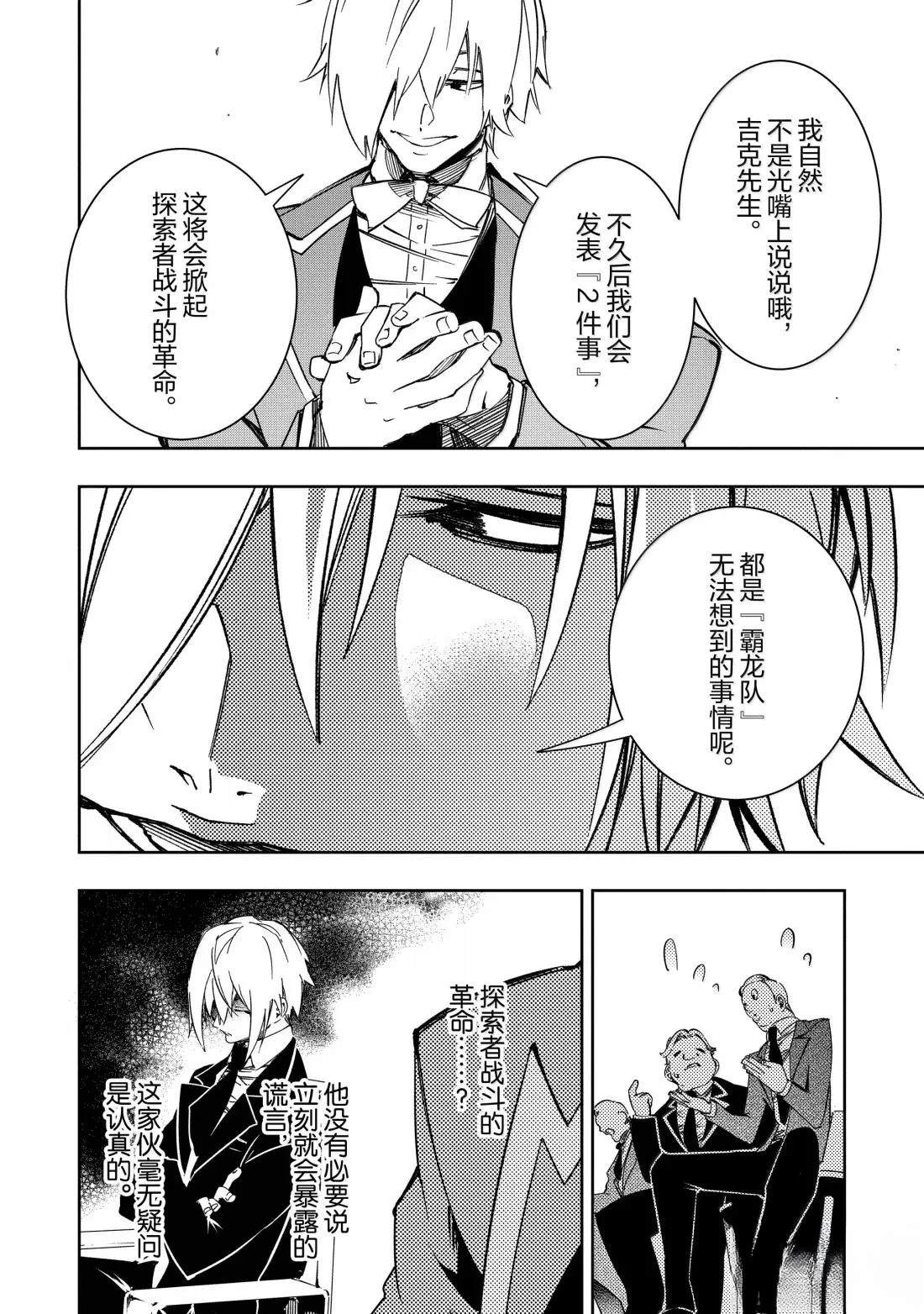 得到最弱的輔助職能【話術士】的我統領世界最強小隊 - 第53話 - 4
