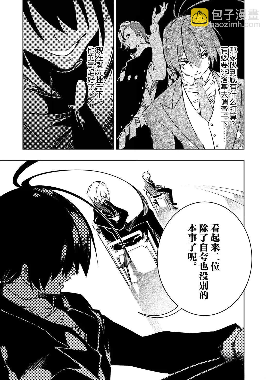 得到最弱的輔助職能【話術士】的我統領世界最強小隊 - 第53話 - 5