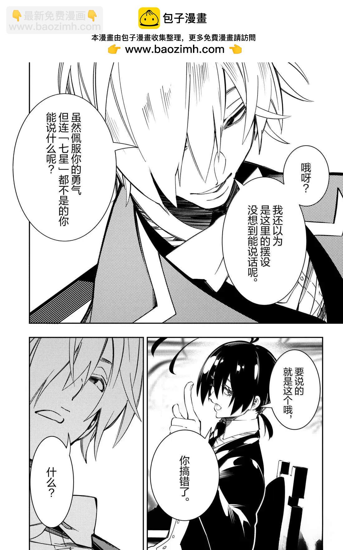 得到最弱的輔助職能【話術士】的我統領世界最強小隊 - 第53話 - 1