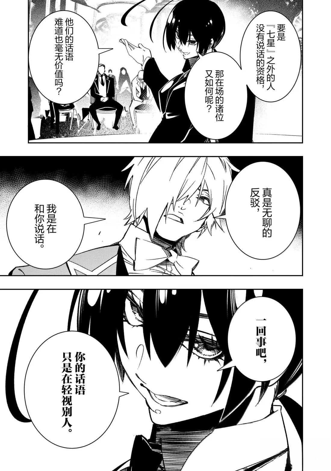 得到最弱的輔助職能【話術士】的我統領世界最強小隊 - 第53話 - 2