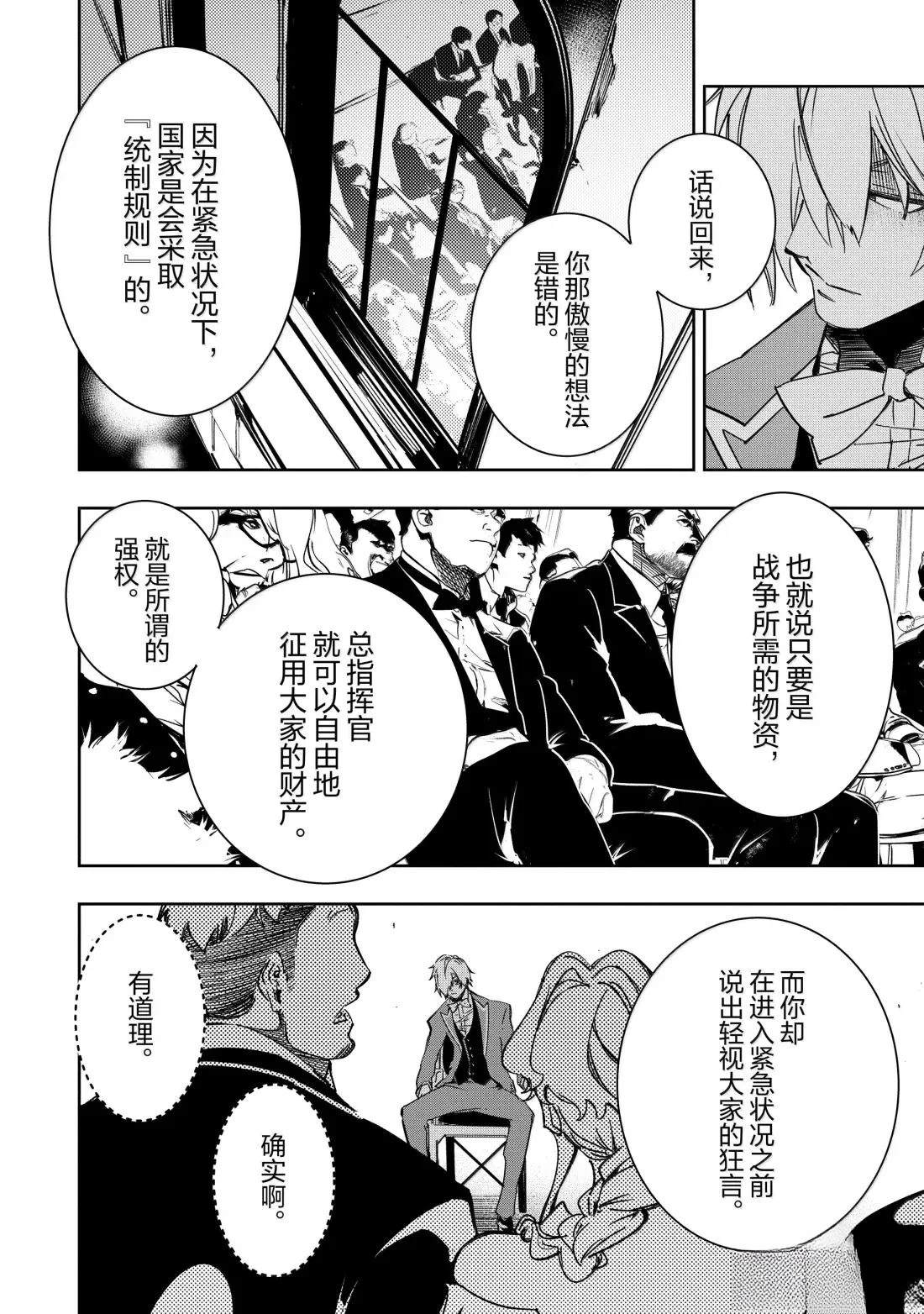 得到最弱的輔助職能【話術士】的我統領世界最強小隊 - 第53話 - 3