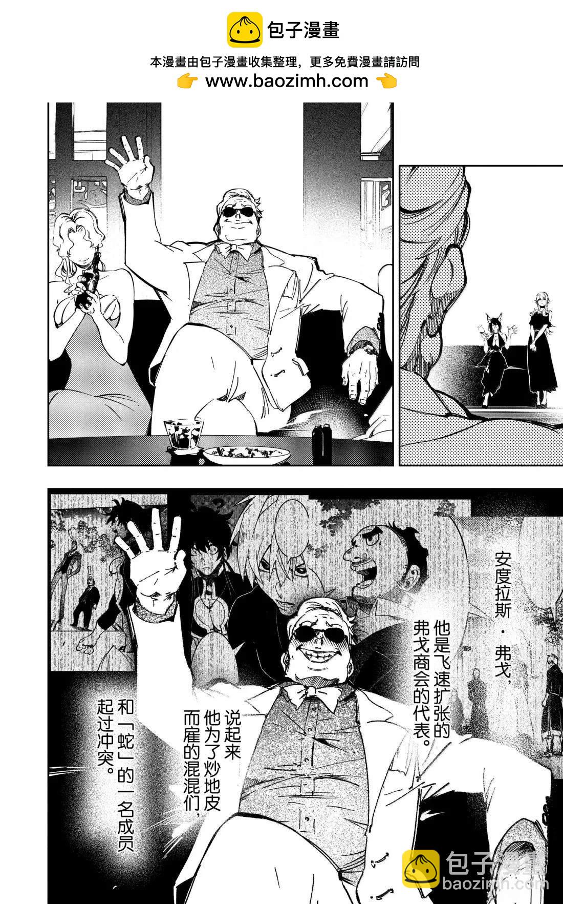 得到最弱的輔助職能【話術士】的我統領世界最強小隊 - 第53話 - 2