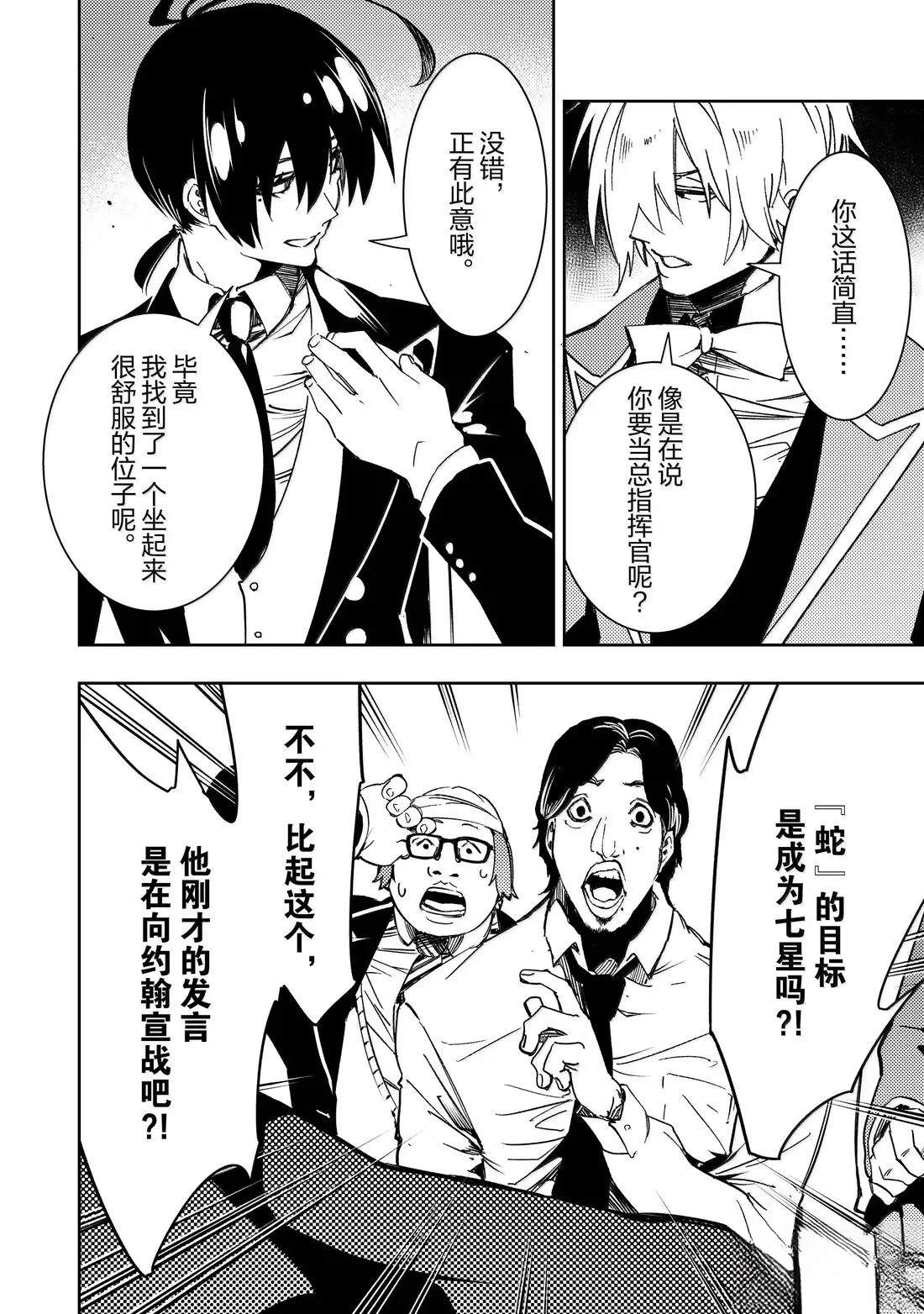 得到最弱的輔助職能【話術士】的我統領世界最強小隊 - 第53話 - 5
