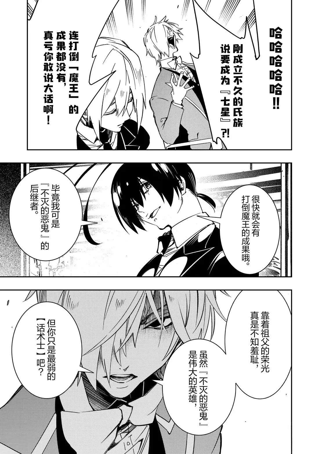 得到最弱的輔助職能【話術士】的我統領世界最強小隊 - 第53話 - 1