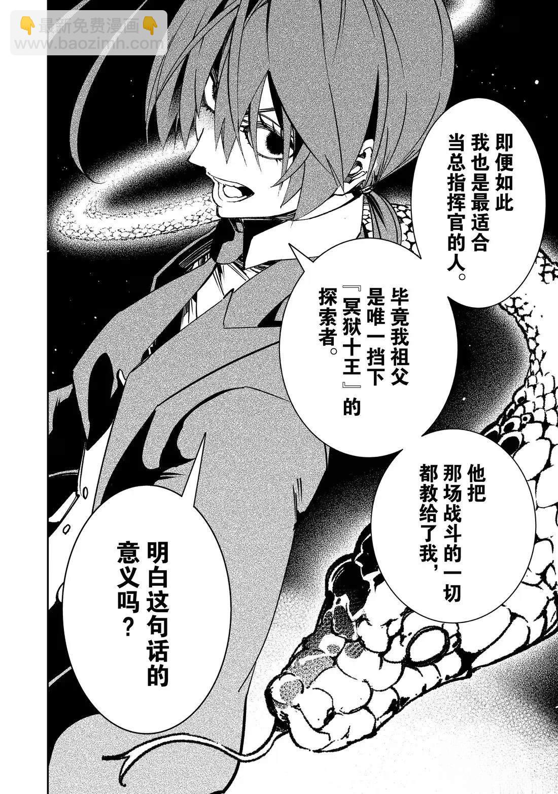 得到最弱的輔助職能【話術士】的我統領世界最強小隊 - 第53話 - 2
