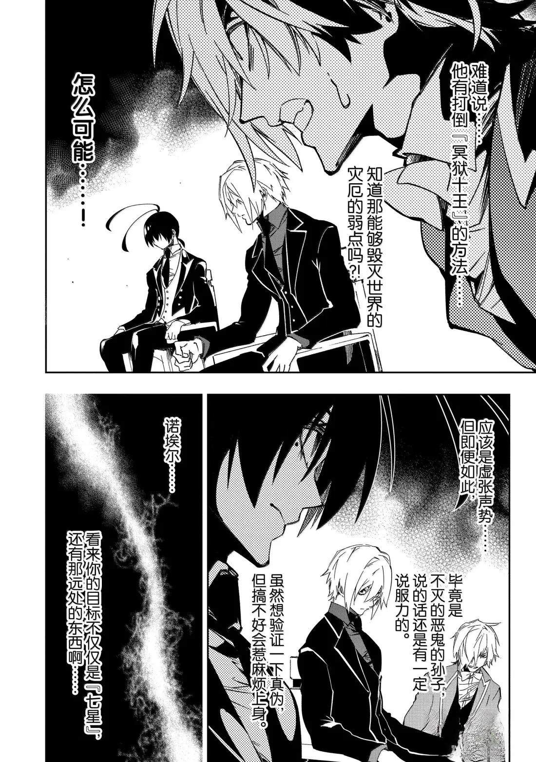 得到最弱的輔助職能【話術士】的我統領世界最強小隊 - 第53話 - 4