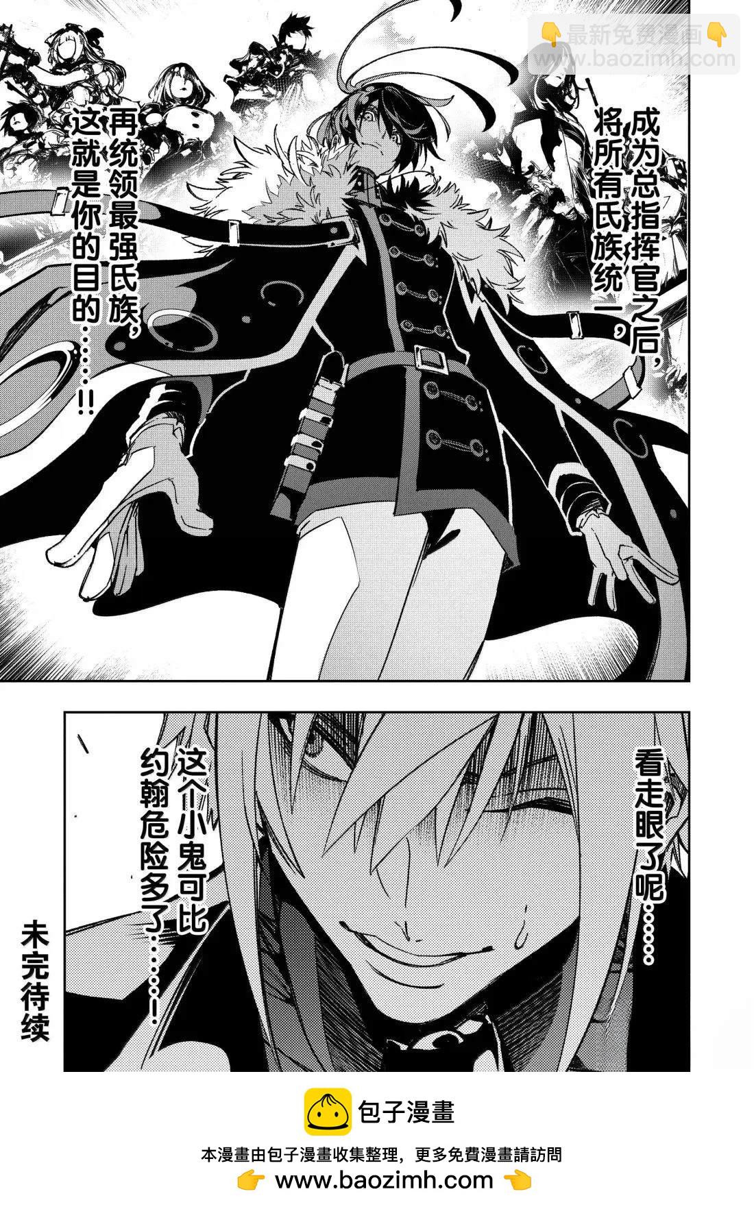 得到最弱的輔助職能【話術士】的我統領世界最強小隊 - 第53話 - 5
