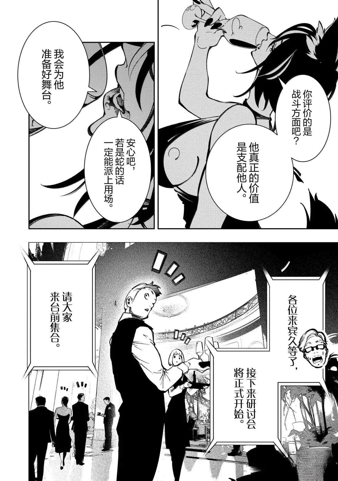 得到最弱的輔助職能【話術士】的我統領世界最強小隊 - 第53話 - 4