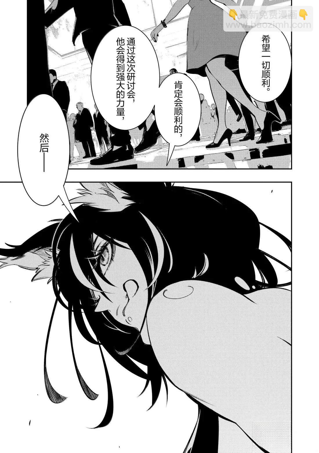 得到最弱的輔助職能【話術士】的我統領世界最強小隊 - 第53話 - 5