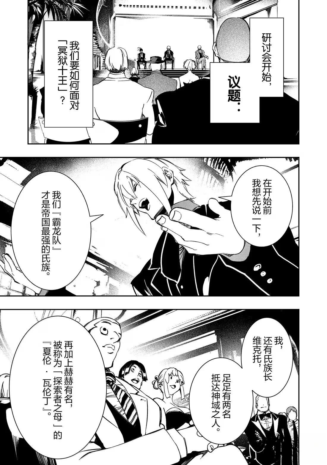 得到最弱的輔助職能【話術士】的我統領世界最強小隊 - 第53話 - 2
