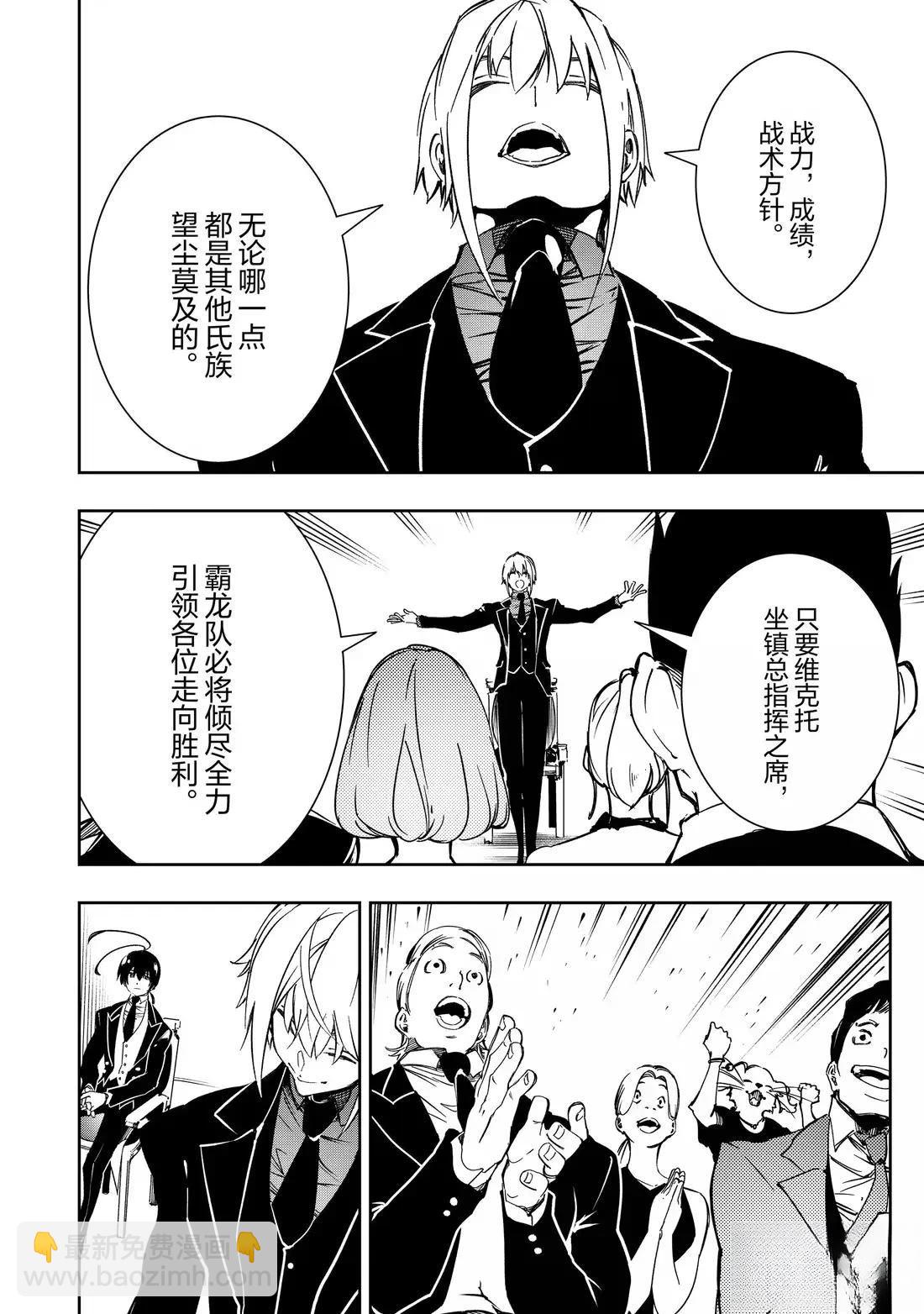 得到最弱的輔助職能【話術士】的我統領世界最強小隊 - 第53話 - 3