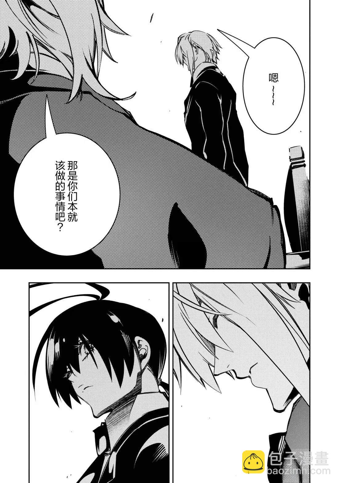 得到最弱的輔助職能【話術士】的我統領世界最強小隊 - 第53話 - 4