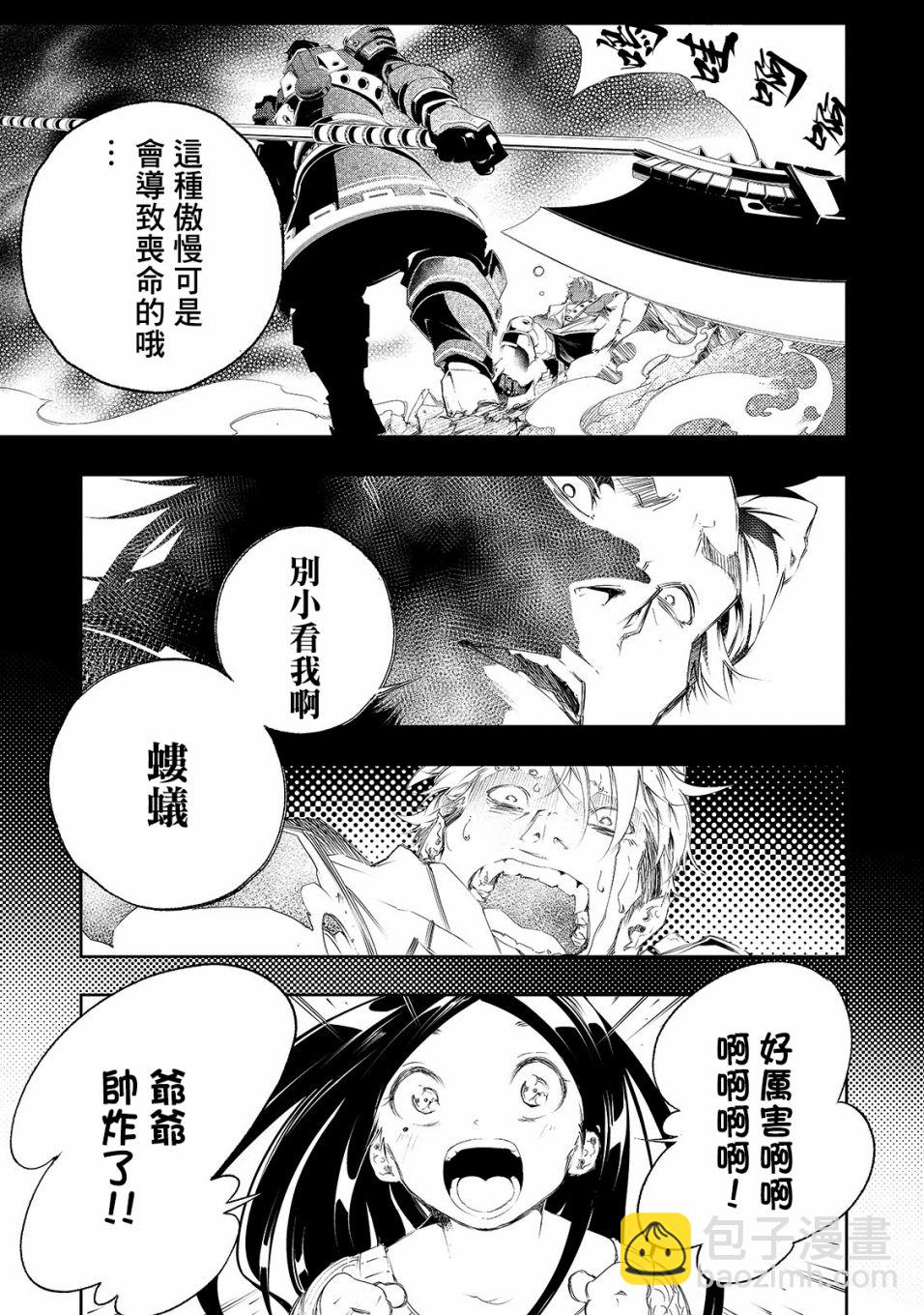 得到最弱的輔助職能【話術士】的我統領世界最強組織 - 1話(1/2) - 2