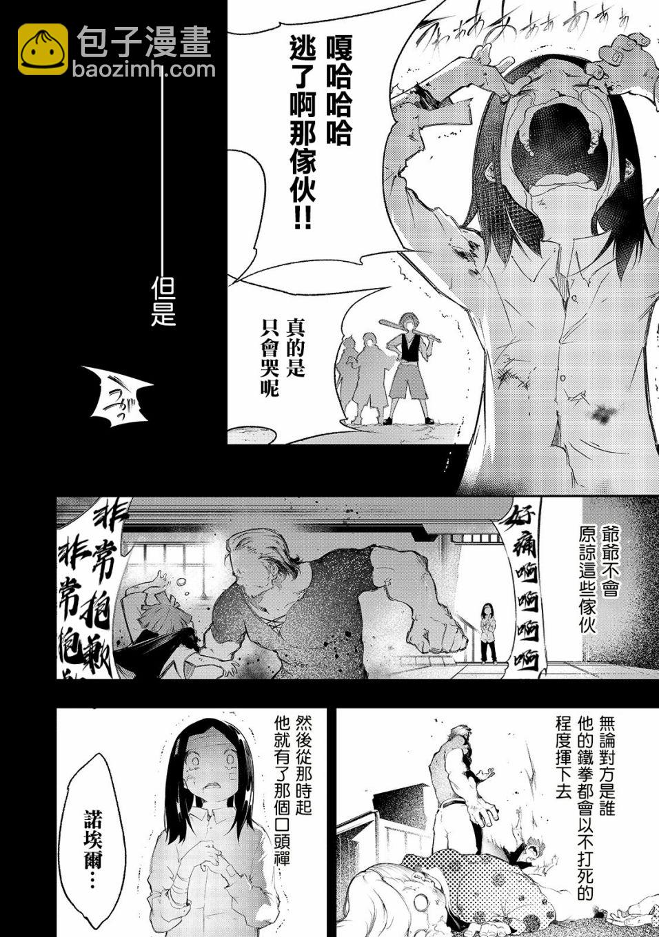 得到最弱的輔助職能【話術士】的我統領世界最強組織 - 1話(1/2) - 3