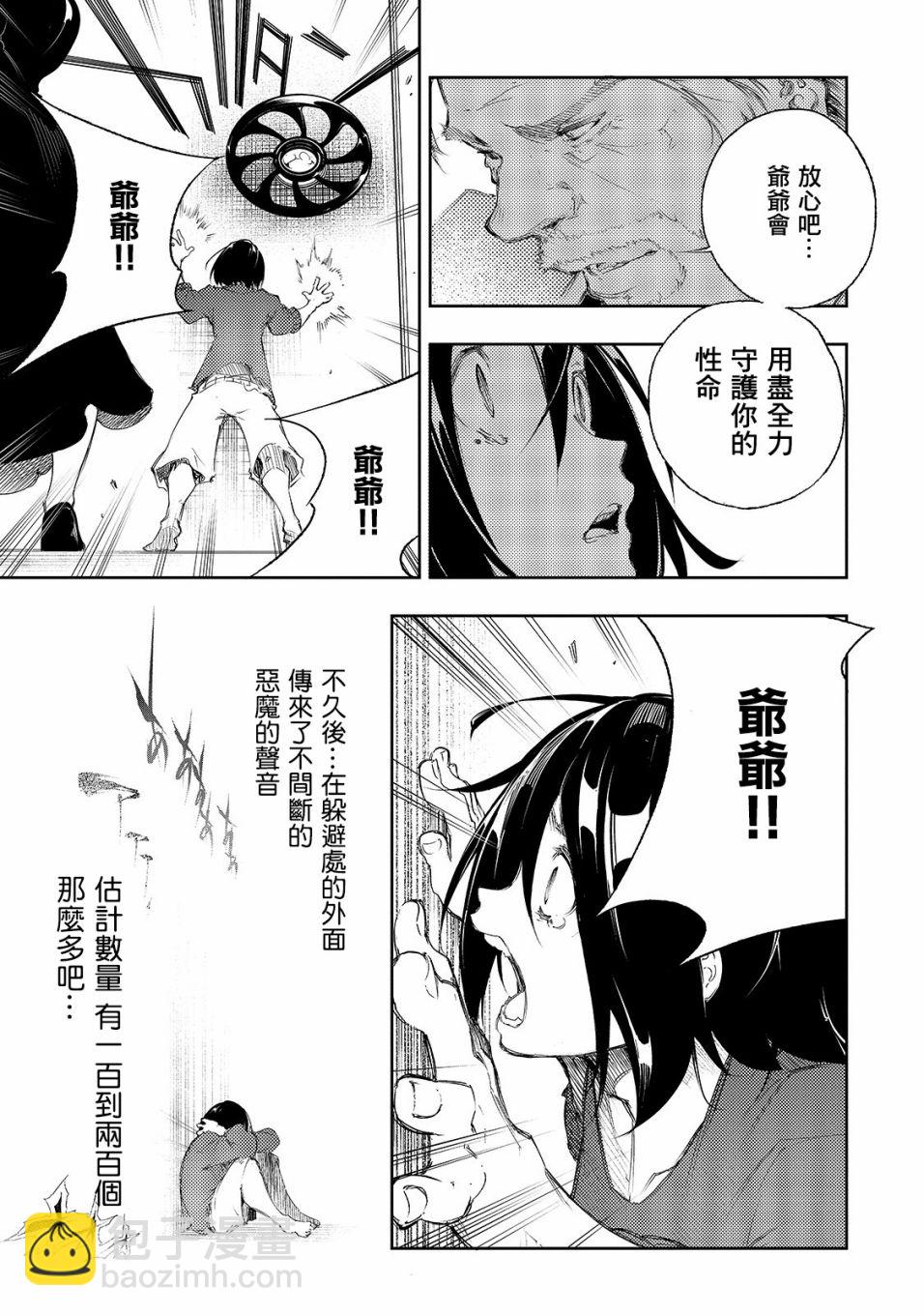 得到最弱的輔助職能【話術士】的我統領世界最強組織 - 1話(1/2) - 4