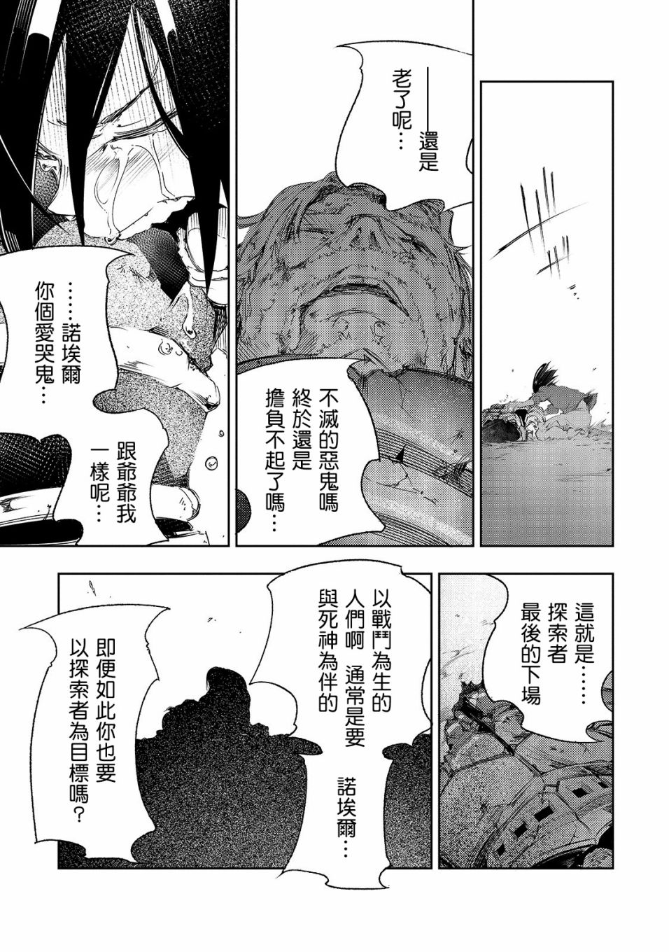 得到最弱的輔助職能【話術士】的我統領世界最強組織 - 1話(1/2) - 8