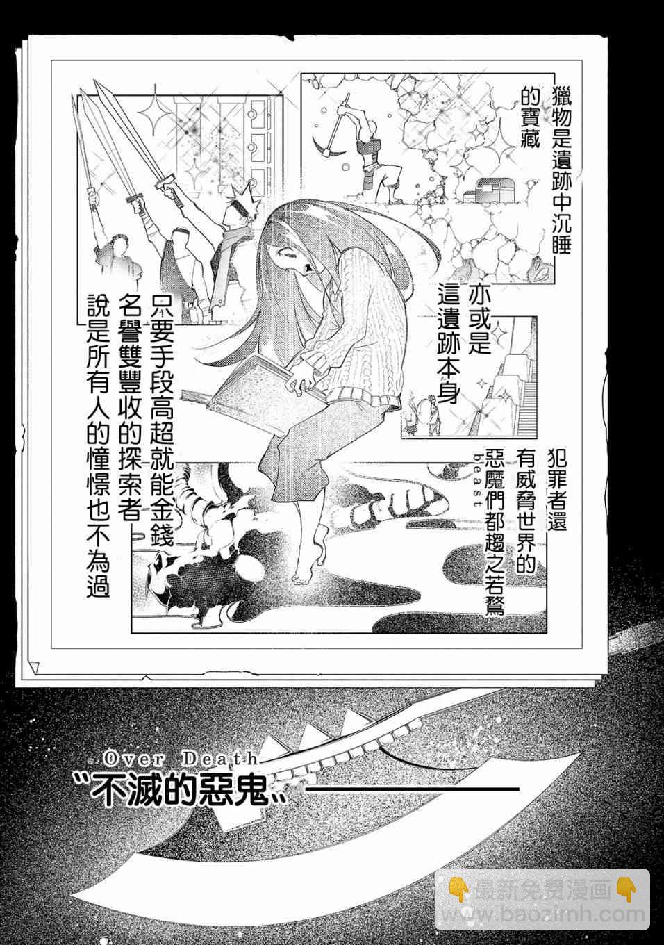 得到最弱的輔助職能【話術士】的我統領世界最強組織 - 1話(1/2) - 6