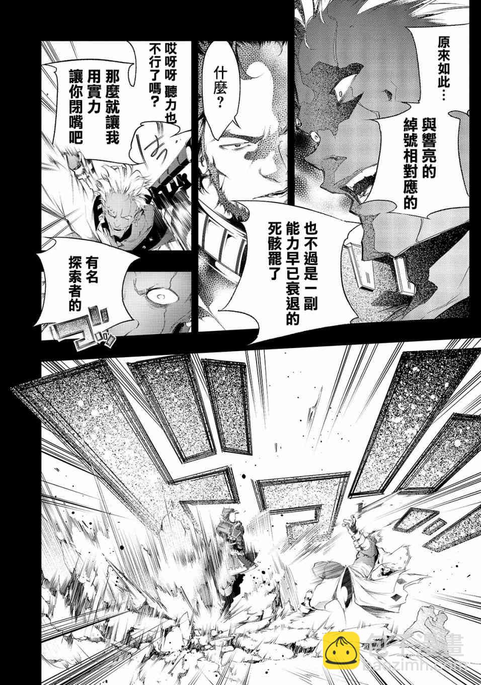 得到最弱的輔助職能【話術士】的我統領世界最強組織 - 1話(1/2) - 1