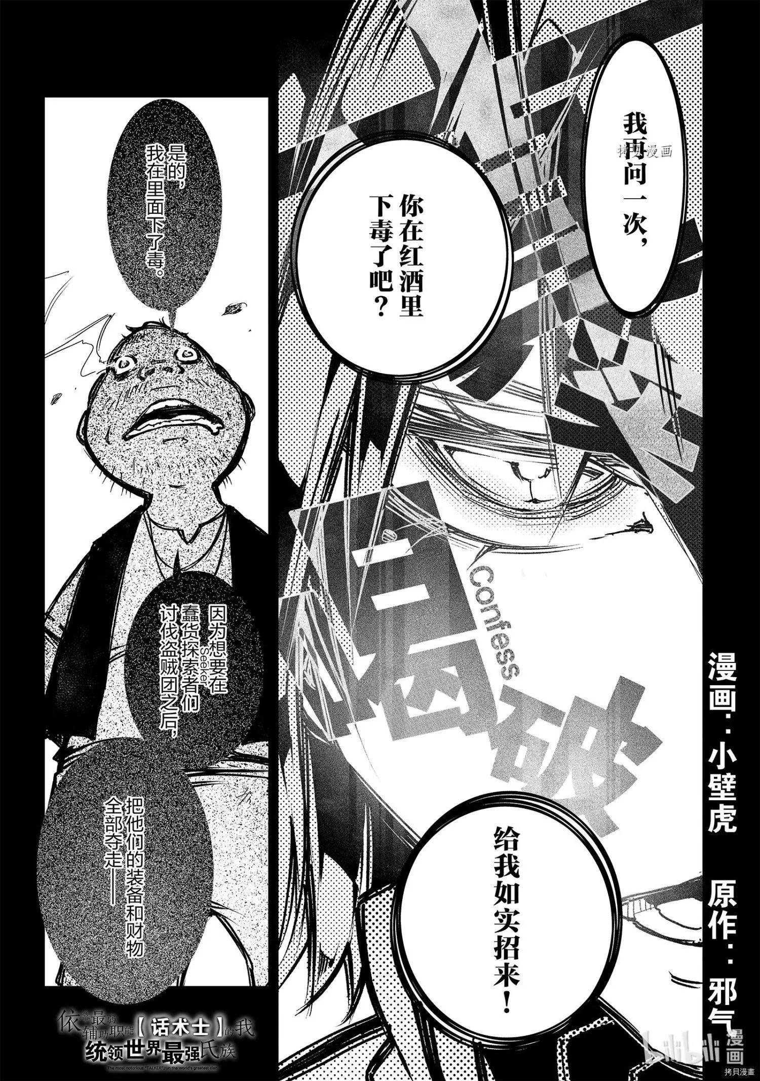 得到最弱的輔助職能【話術士】的我統領世界最強組織 - 第15話 - 1