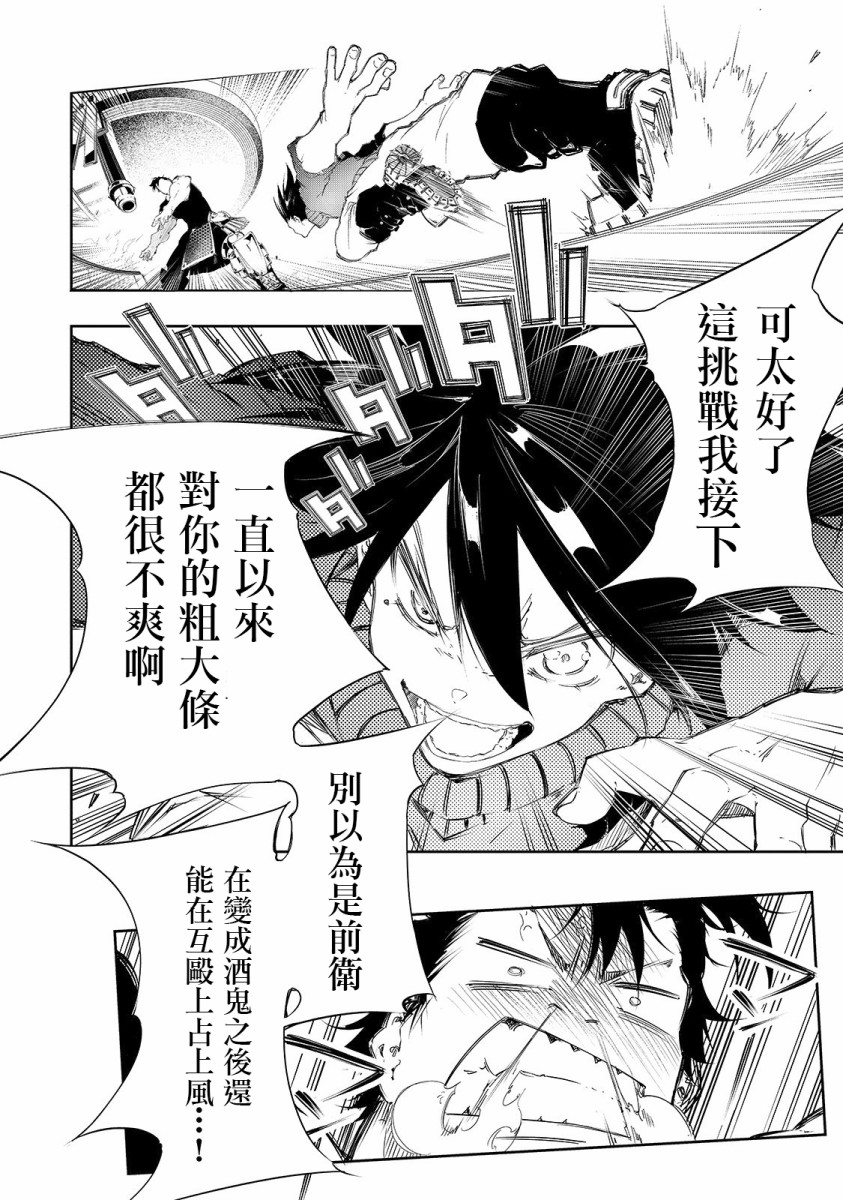 得到最弱的輔助職能【話術士】的我統領世界最強組織 - 3話 - 2