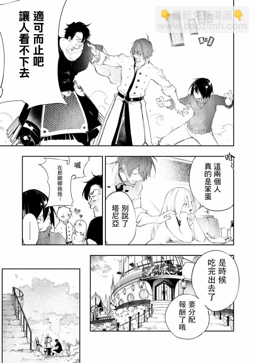 得到最弱的輔助職能【話術士】的我統領世界最強組織 - 3話 - 3