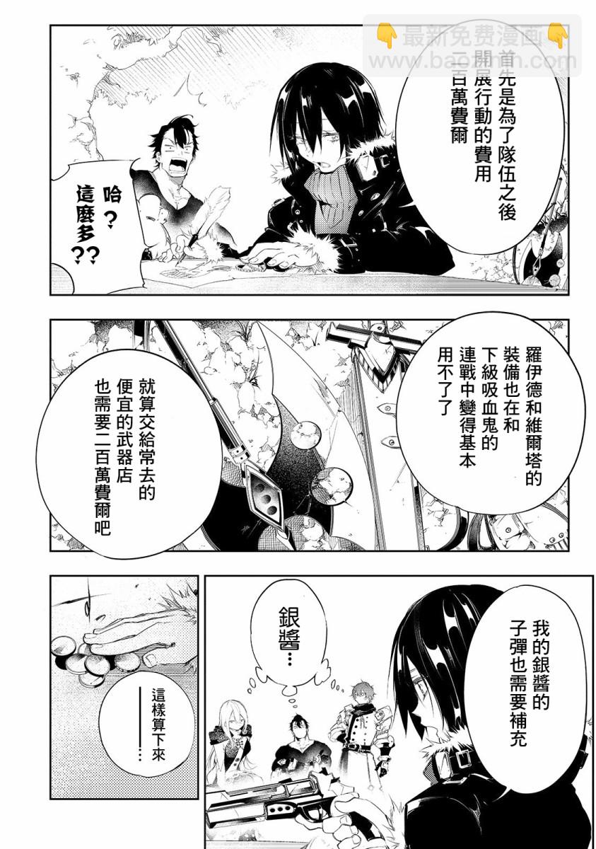 得到最弱的輔助職能【話術士】的我統領世界最強組織 - 3話 - 4