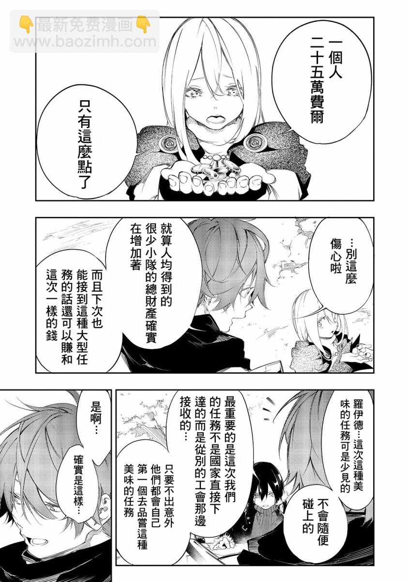 得到最弱的輔助職能【話術士】的我統領世界最強組織 - 3話 - 1