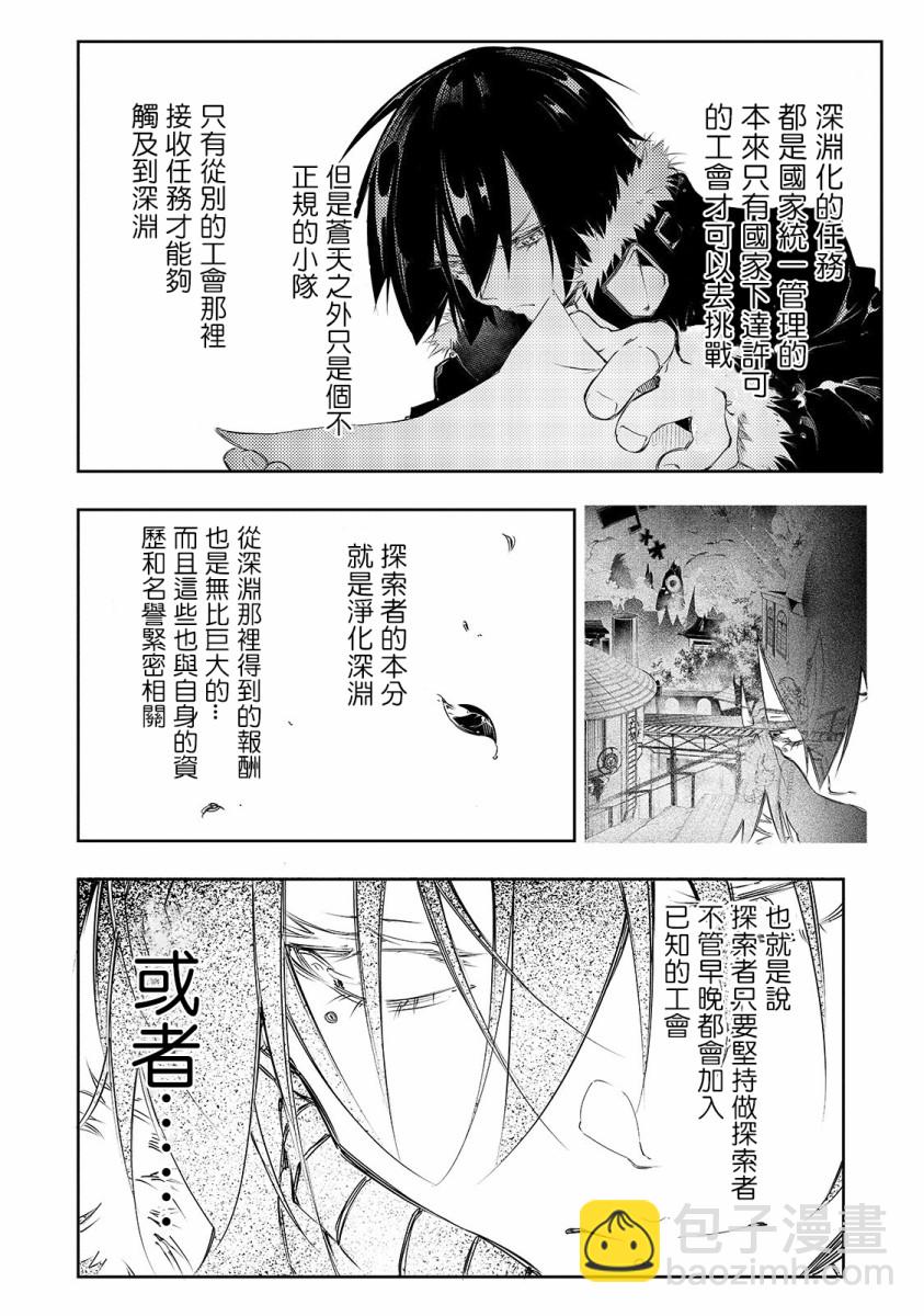 得到最弱的輔助職能【話術士】的我統領世界最強組織 - 3話 - 2