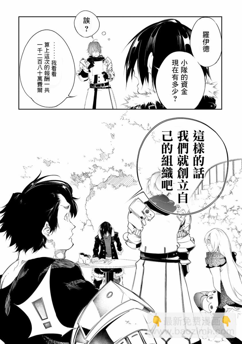 得到最弱的輔助職能【話術士】的我統領世界最強組織 - 3話 - 3