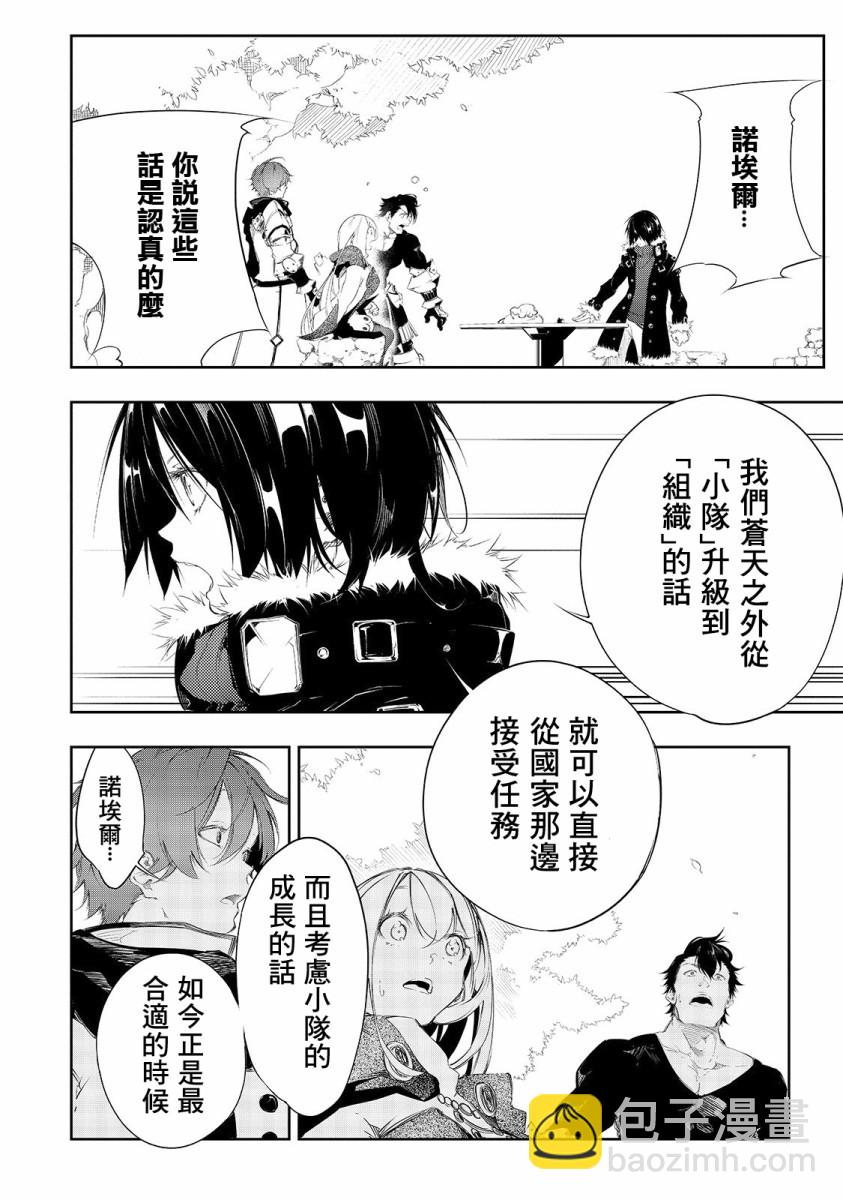 得到最弱的輔助職能【話術士】的我統領世界最強組織 - 3話 - 4