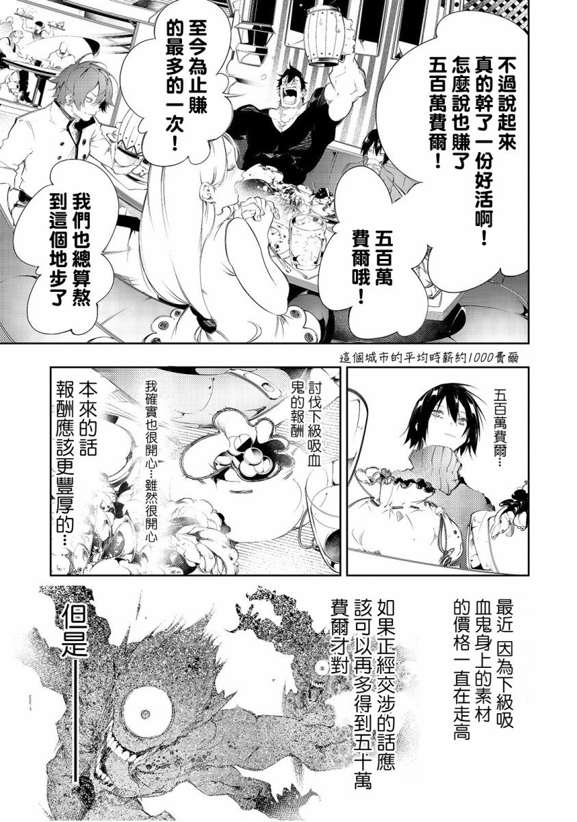 得到最弱的輔助職能【話術士】的我統領世界最強組織 - 3話 - 3