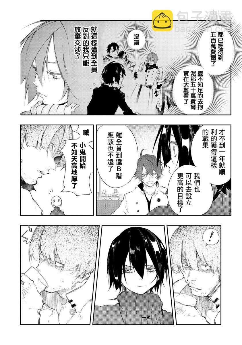 得到最弱的輔助職能【話術士】的我統領世界最強組織 - 3話 - 4