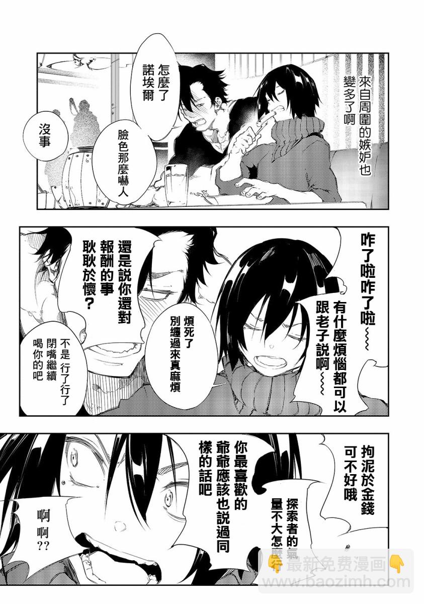得到最弱的輔助職能【話術士】的我統領世界最強組織 - 3話 - 1