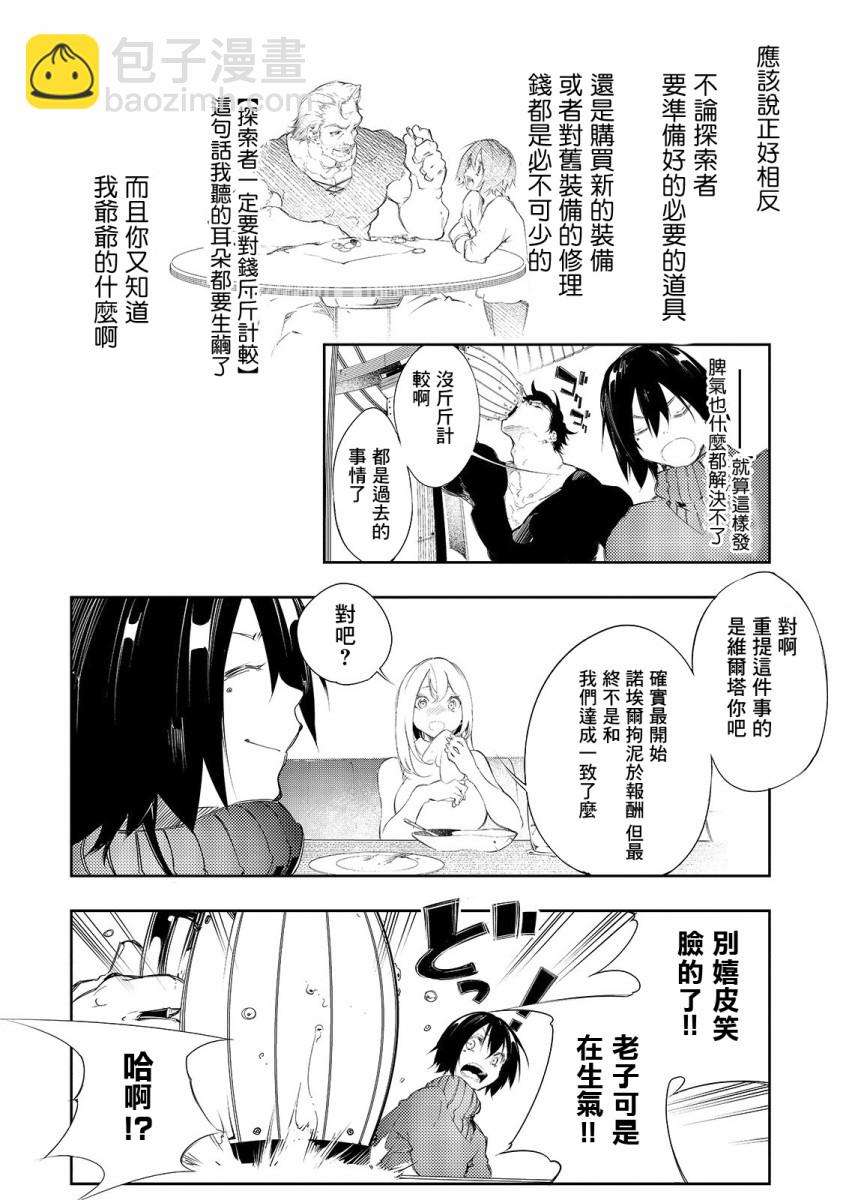 得到最弱的輔助職能【話術士】的我統領世界最強組織 - 3話 - 2