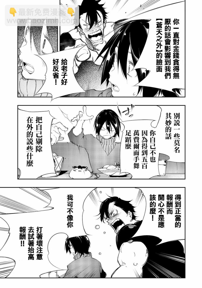 得到最弱的輔助職能【話術士】的我統領世界最強組織 - 3話 - 3