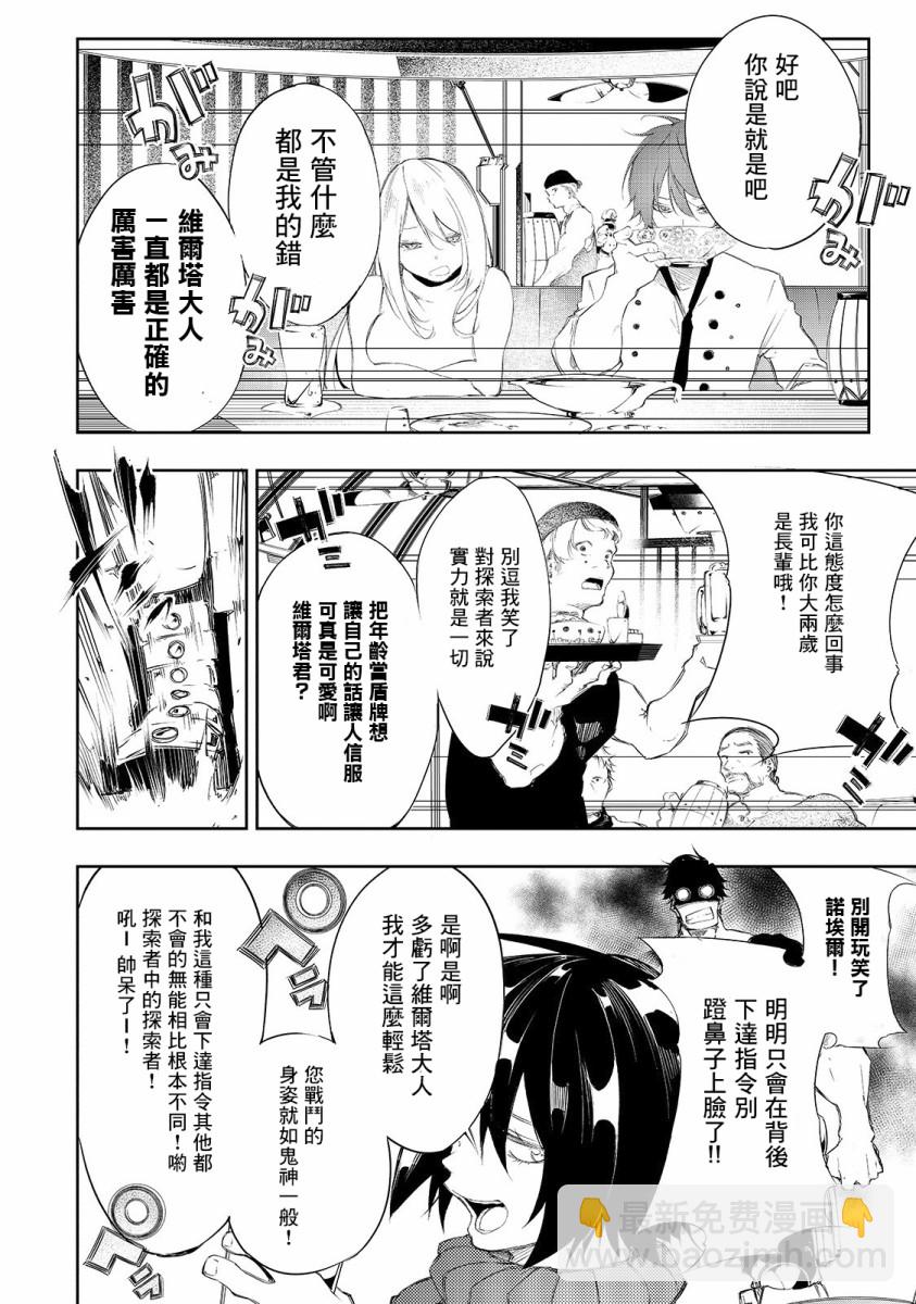 得到最弱的輔助職能【話術士】的我統領世界最強組織 - 3話 - 4
