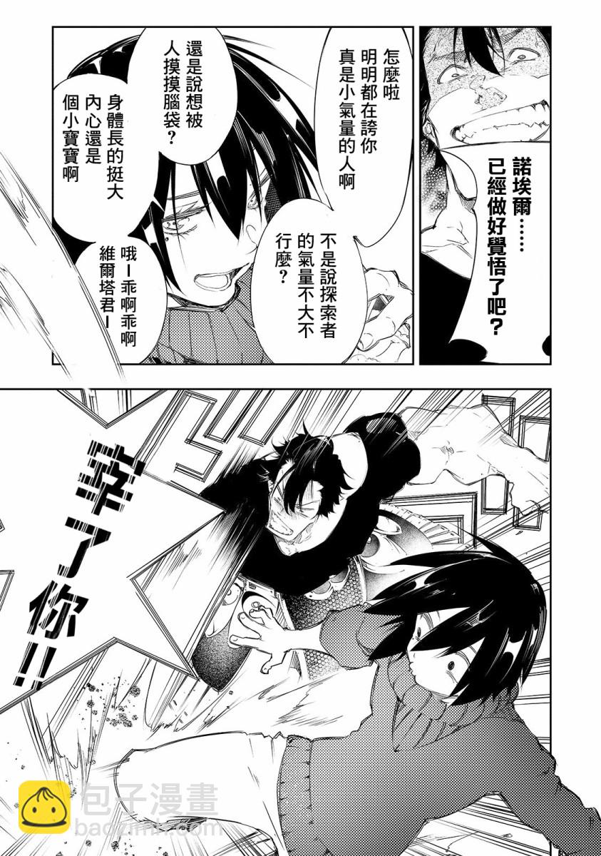 得到最弱的輔助職能【話術士】的我統領世界最強組織 - 3話 - 1