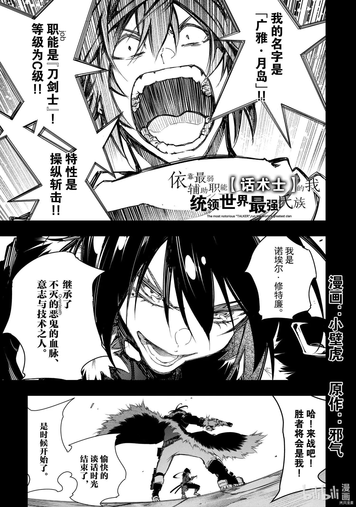 得到最弱的輔助職能【話術士】的我統領世界最強組織 - 第21話 - 1