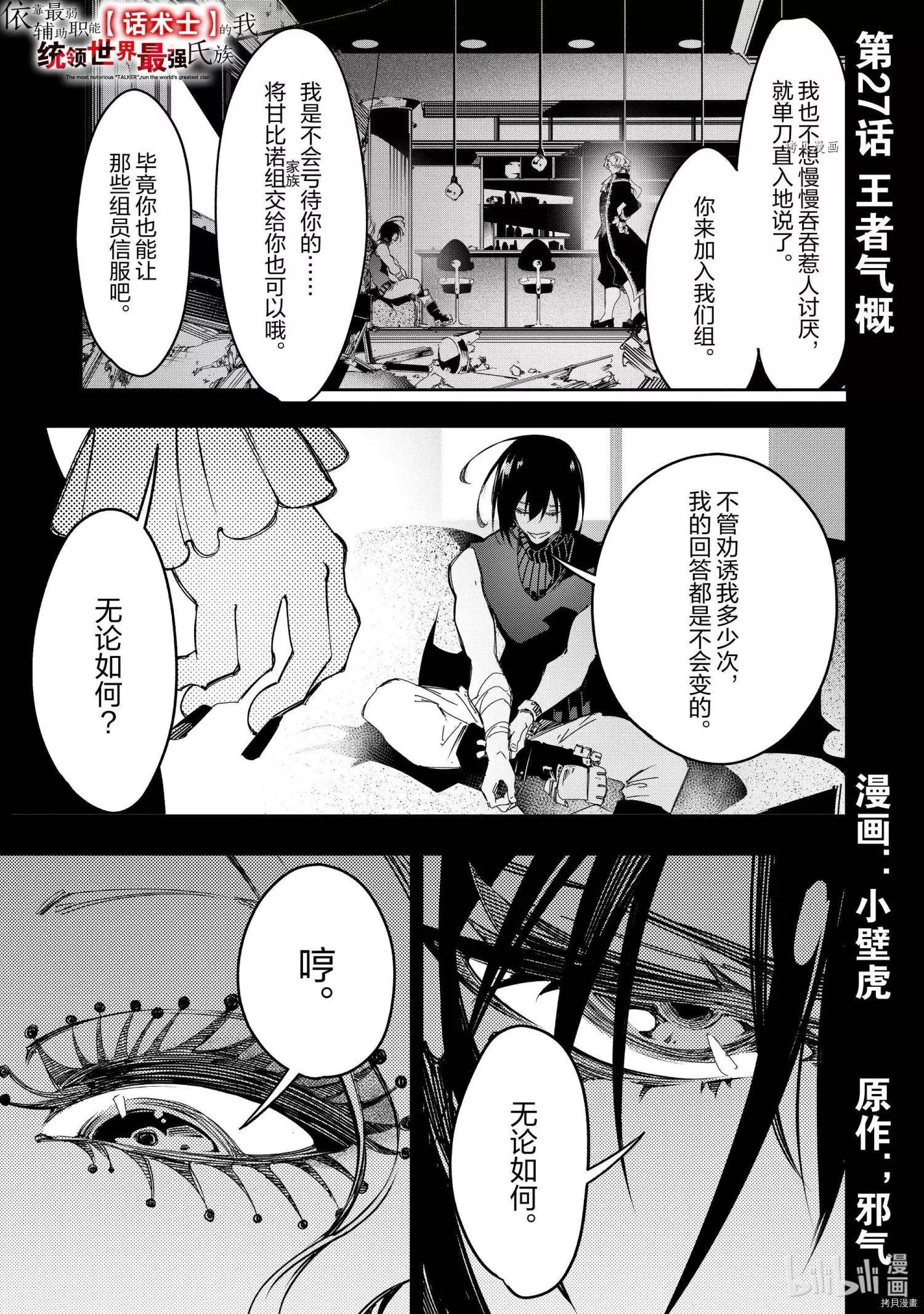 得到最弱的輔助職能【話術士】的我統領世界最強組織 - 第27話 - 1