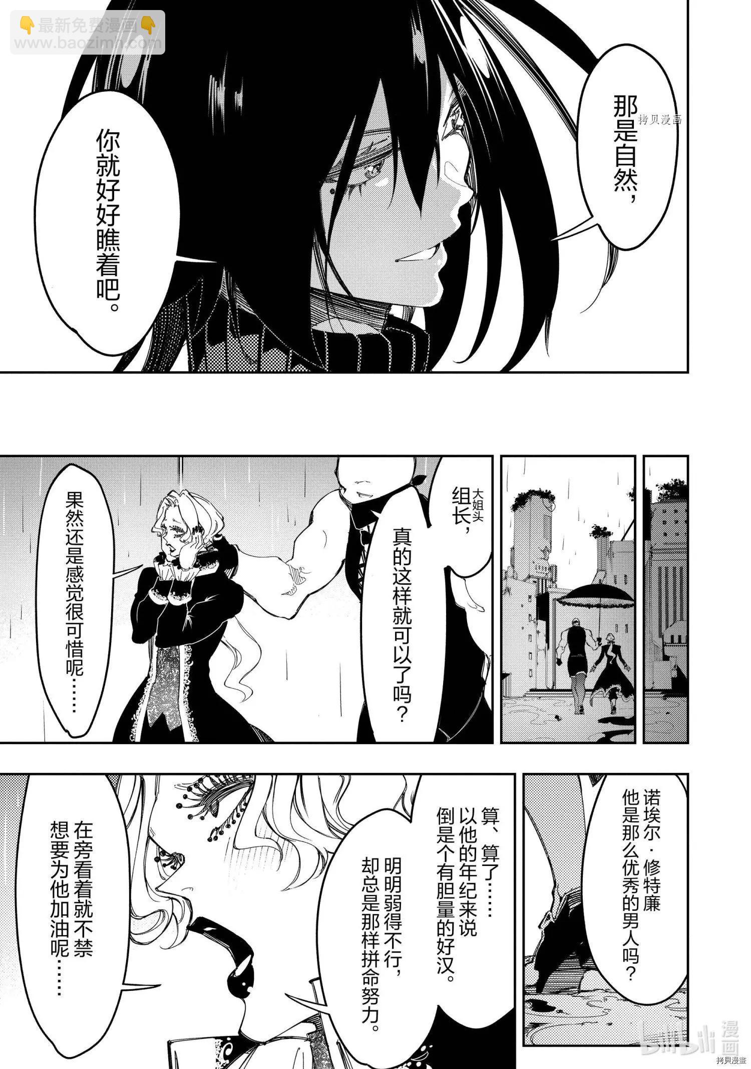 得到最弱的輔助職能【話術士】的我統領世界最強組織 - 第27話 - 3