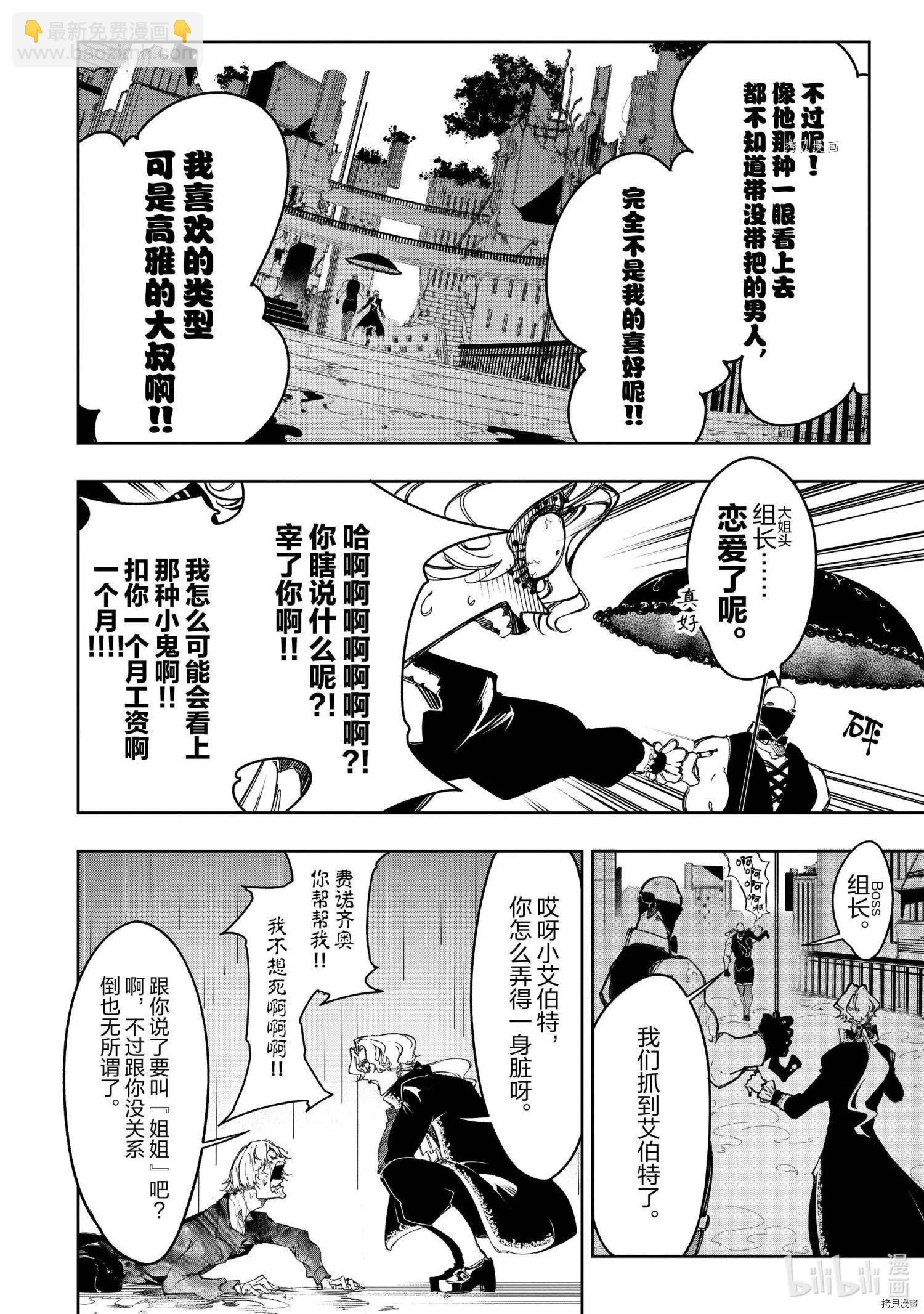 得到最弱的輔助職能【話術士】的我統領世界最強組織 - 第27話 - 4