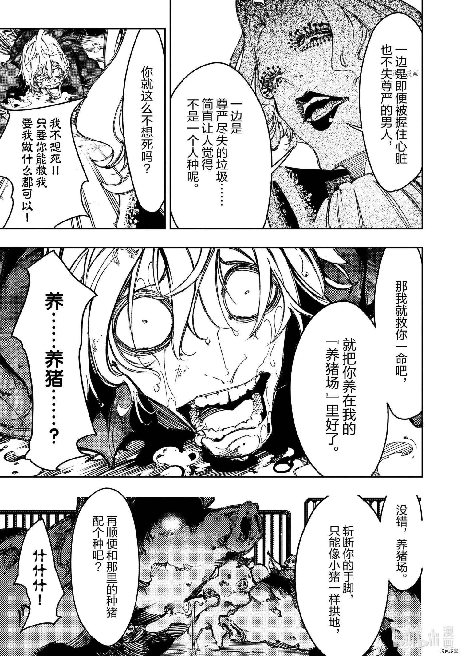 得到最弱的輔助職能【話術士】的我統領世界最強組織 - 第27話 - 5