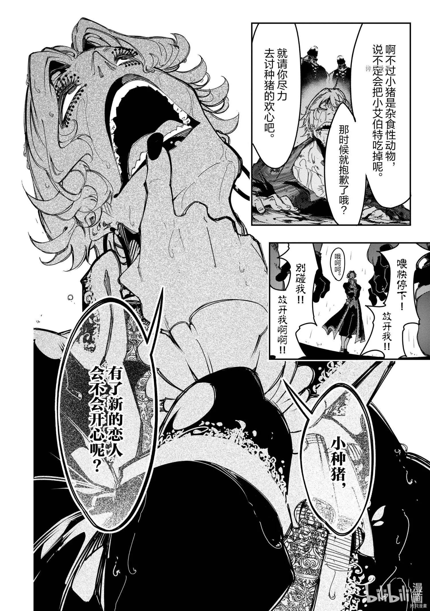 得到最弱的輔助職能【話術士】的我統領世界最強組織 - 第27話 - 1