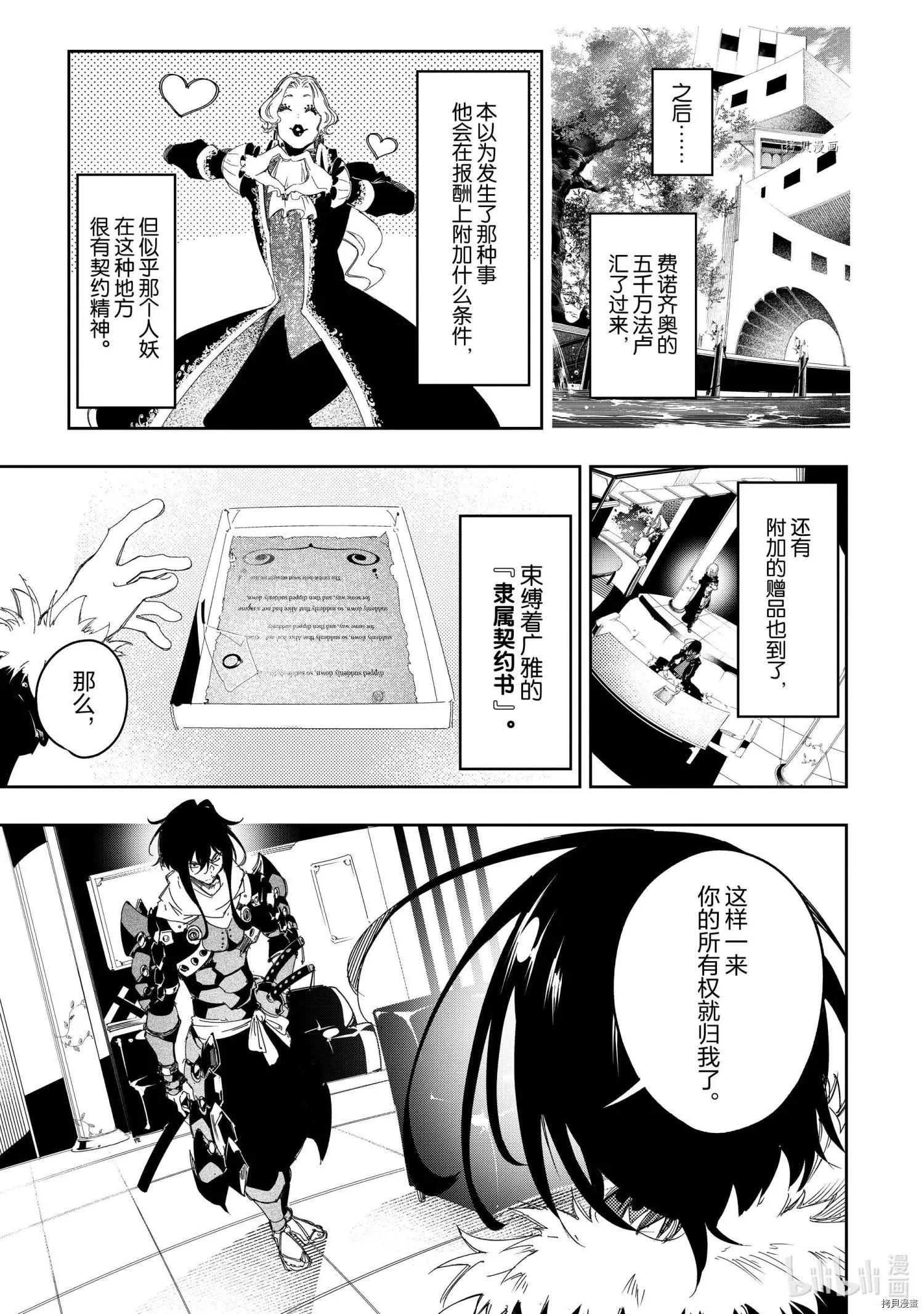 得到最弱的輔助職能【話術士】的我統領世界最強組織 - 第27話 - 2