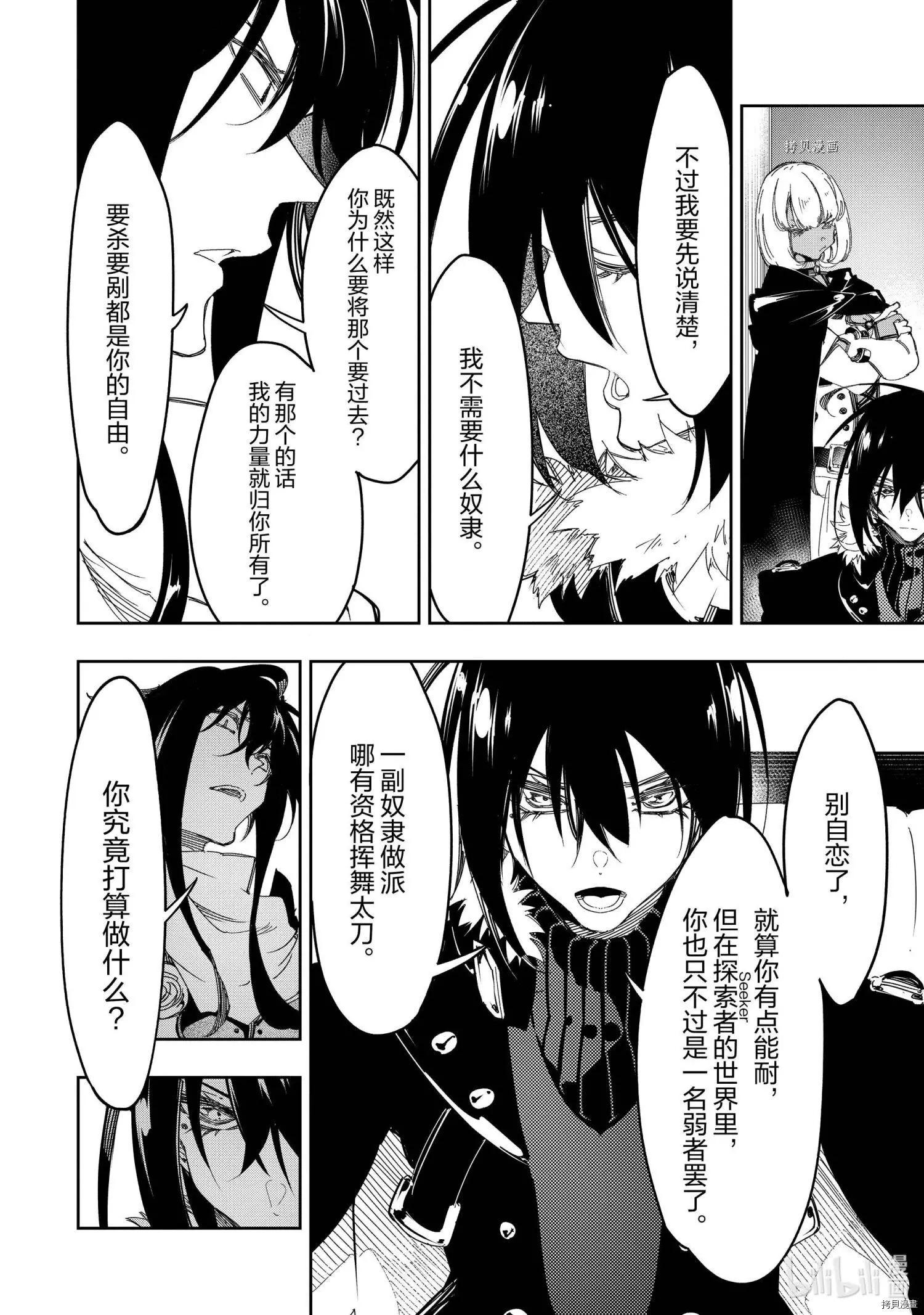 得到最弱的輔助職能【話術士】的我統領世界最強組織 - 第27話 - 3